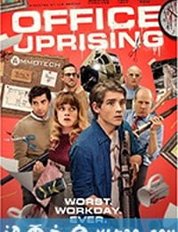 办公室僵尸起义 Office Uprising (2018)