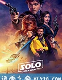 游侠索罗：星球大战外传 Solo: A Star Wars Story (2018)