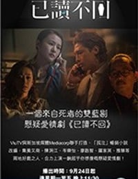 已读不回 已讀不回 (2018)