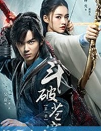 斗破苍穹 (2018)