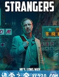 陌生人 Strangers (2018)