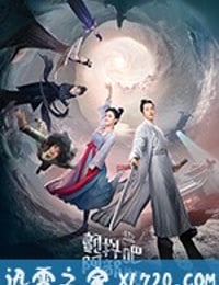 颤抖吧阿部之朵星风云 (2018)