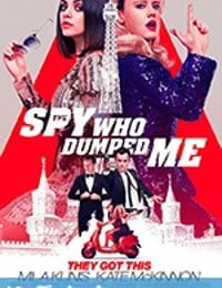 我的间谍前男友 The Spy Who Dumped Me (2018)