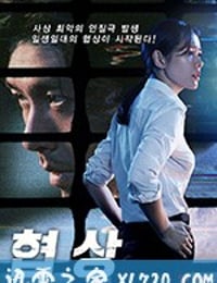 协商 협상 (2018)