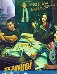 玩家 플레이어 (2018)