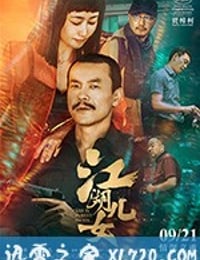 江湖儿女 (2018)