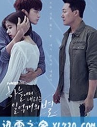 从天而降的一亿颗星星 하늘에서 내리는 1억개의 별 (2018)