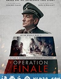 最终行动 Operation Finale (2018)