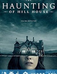 鬼入侵 The Haunting of Hill House (2018)