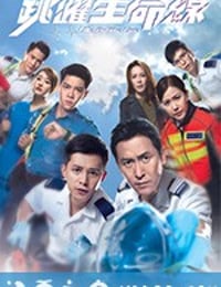 跳跃生命线 (2018)