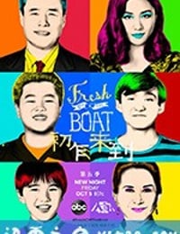 初来乍到 第五季 Fresh Off the Boat Season 5 (2018)