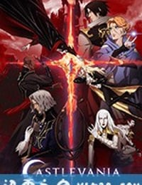 恶魔城 第二季 Castlevania Season 2 (2018)