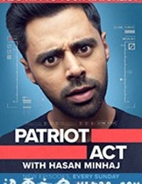 哈桑·明哈杰：爱国者有话说 第一季 Patriot Act with Hasan Minhaj Season 1 (2018)