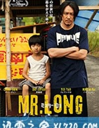 龙先生 ミスター・ロン (2017)