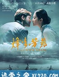 烽火芳菲 (2017)