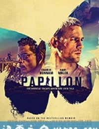 巴比龙 Papillon (2018)