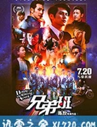 兄弟班 (2018)