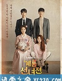 鸡龙仙女传 계룡선녀전 (2018)