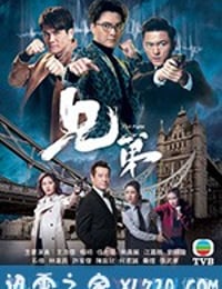 兄弟 (2018)