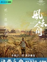 风味人间 (2018)