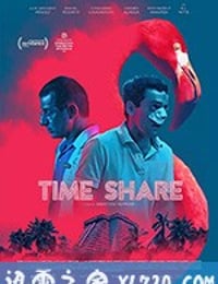 分时度假 Tiempo Compartido (2018)