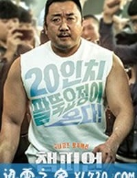 冠军 챔피언 (2018)