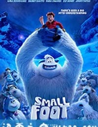 雪怪大冒险 Smallfoot (2018)