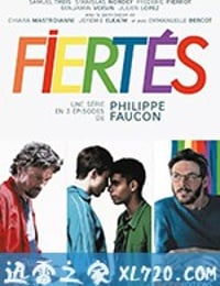 骄傲 第一季 Fiertés Season 1 (2018)