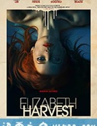 收割伊丽莎白 Elizabeth Harvest (2018)