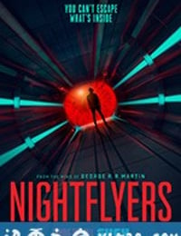 夜行者 Nightflyers (2018)