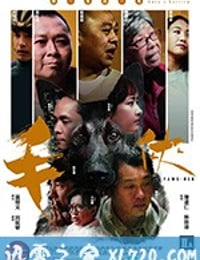 毛侠 毛俠 (2018)