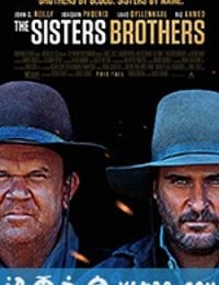 希斯特斯兄弟 The Sisters Brothers (2018)