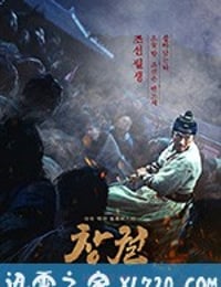 猖獗 창궐 (2018)