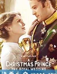 圣诞王子：皇室婚礼 A Christmas Prince: The Royal Wedding (2018)