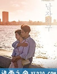 男朋友 남자친구 (2018)