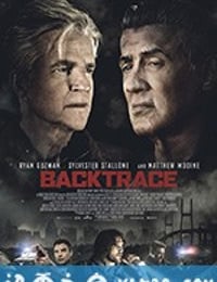 回溯者 Backtrace (2018)