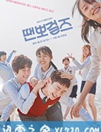 国标舞女孩 땐뽀걸즈 (2018)