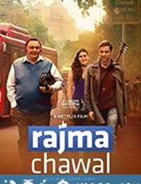 拉杰玛·查瓦尔 Rajma Chawal (2018)