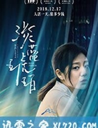 淡蓝琥珀 (2018)