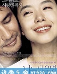 你是我的命运 너는 내 운명 (2005)