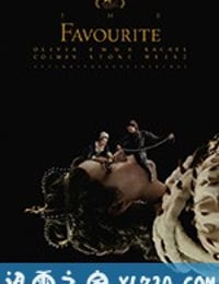 宠儿 The Favourite (2018)