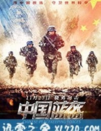 中国蓝盔 (2018)