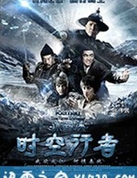 冰封侠：时空行者 (2018)