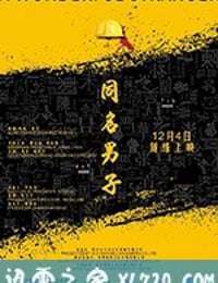 同名男子 (2018)