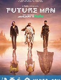 高玩救未来 第二季 Future Man Season 2 (2019)