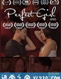 完美女孩 Perfect Girl (2014)