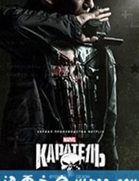 惩罚者 第二季 The Punisher Season 2 (2019)