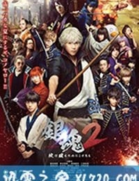 银魂2 銀魂2 掟は破るためにこそある (2018)