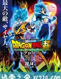 龙珠超：布罗利 ドラゴンボール超 ブロリー (2018)