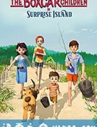 棚车少年：奇异岛 The Boxcar Children: Surprise Island (2018)